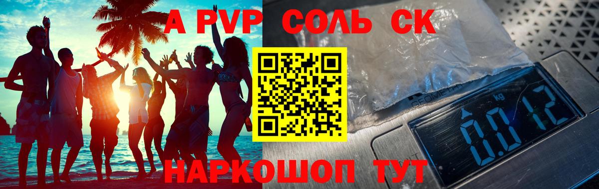 APVP кристаллы Сызрань