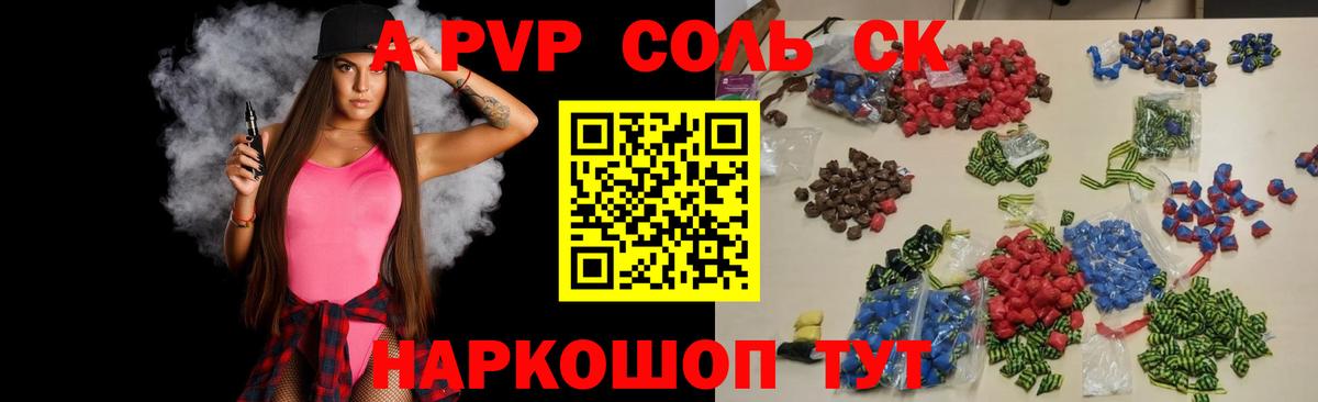 Alpha-PVP крисы CK  APVP Crystall  Вход с VPN  Сызрань 