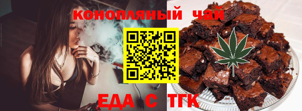 Печенье с ТГК марихуана  Вход с VPN  Сызрань 