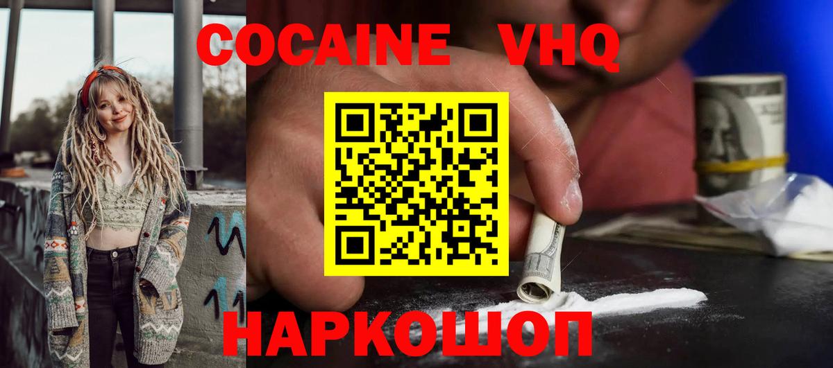 КОКАИН FishScale  Вход с VPN  Cocaine  КОКАИН 99%  Сызрань 
