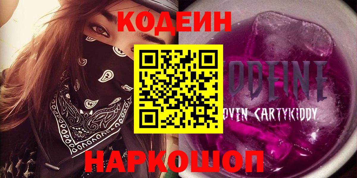 Codein Purple Drank Сызрань