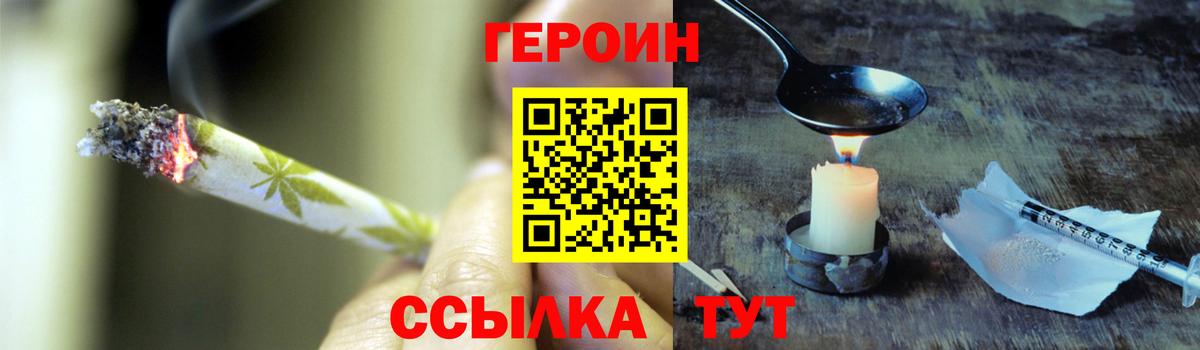 Героин герыч Сызрань